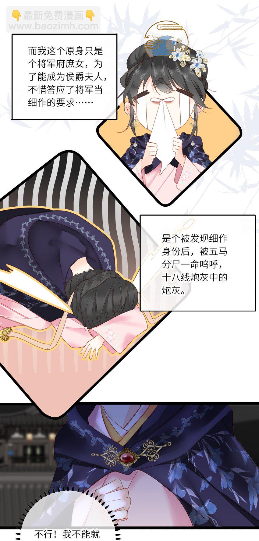 001 关于我刚穿越就【杀】了男主(1/2)-第1话