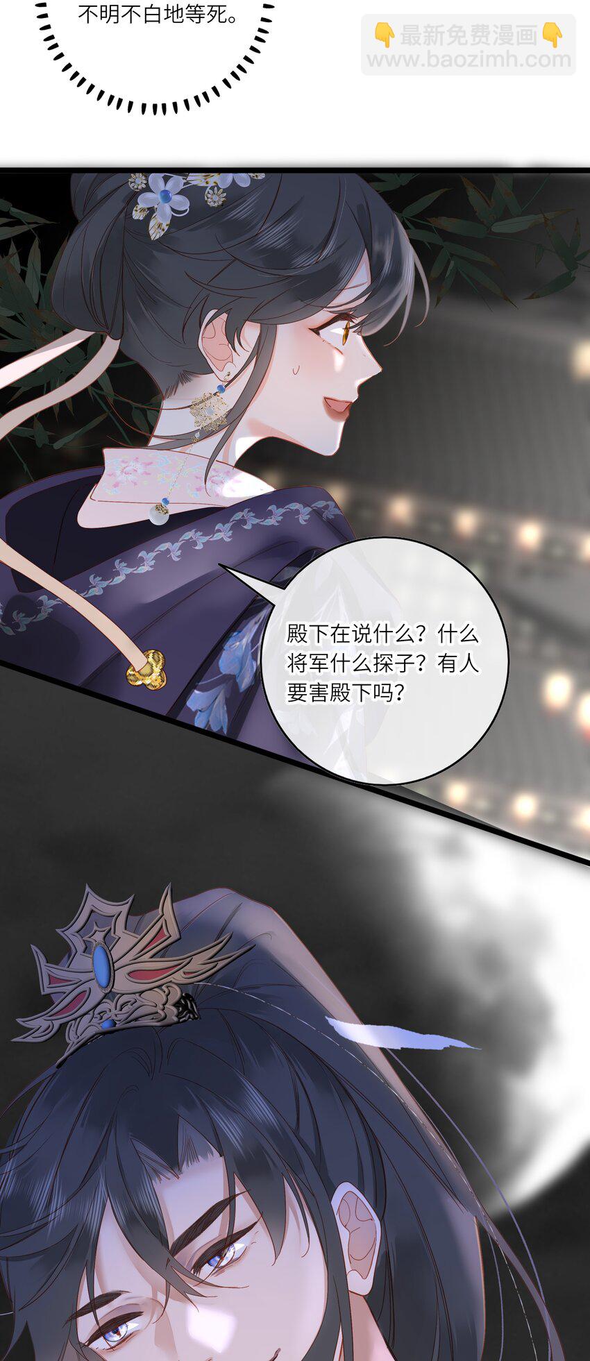 001 关于我刚穿越就【杀】了男主(1/2)-第1话