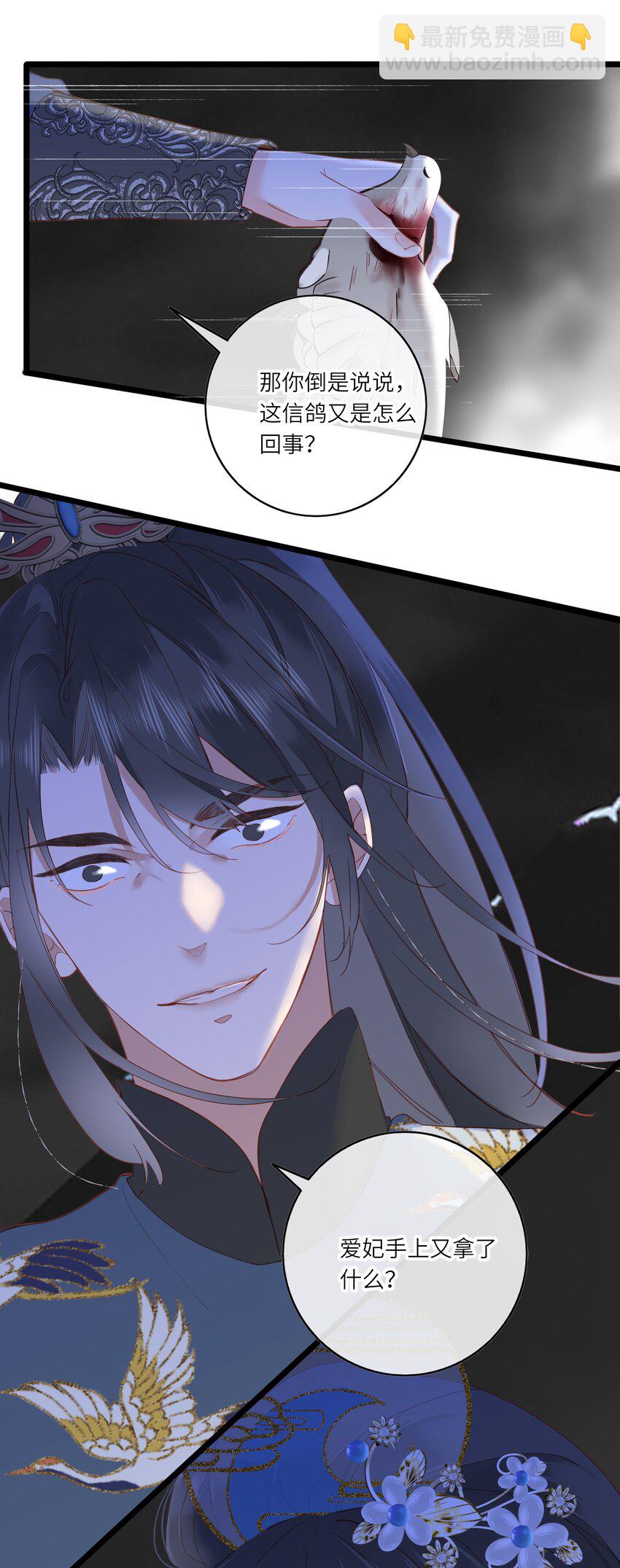 001 关于我刚穿越就【杀】了男主(1/2)-第1话