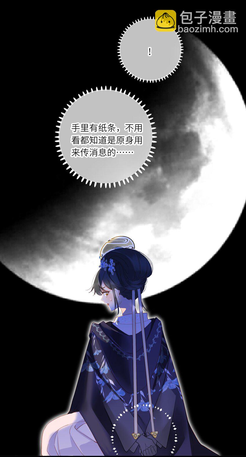 001 关于我刚穿越就【杀】了男主(1/2)-第1话