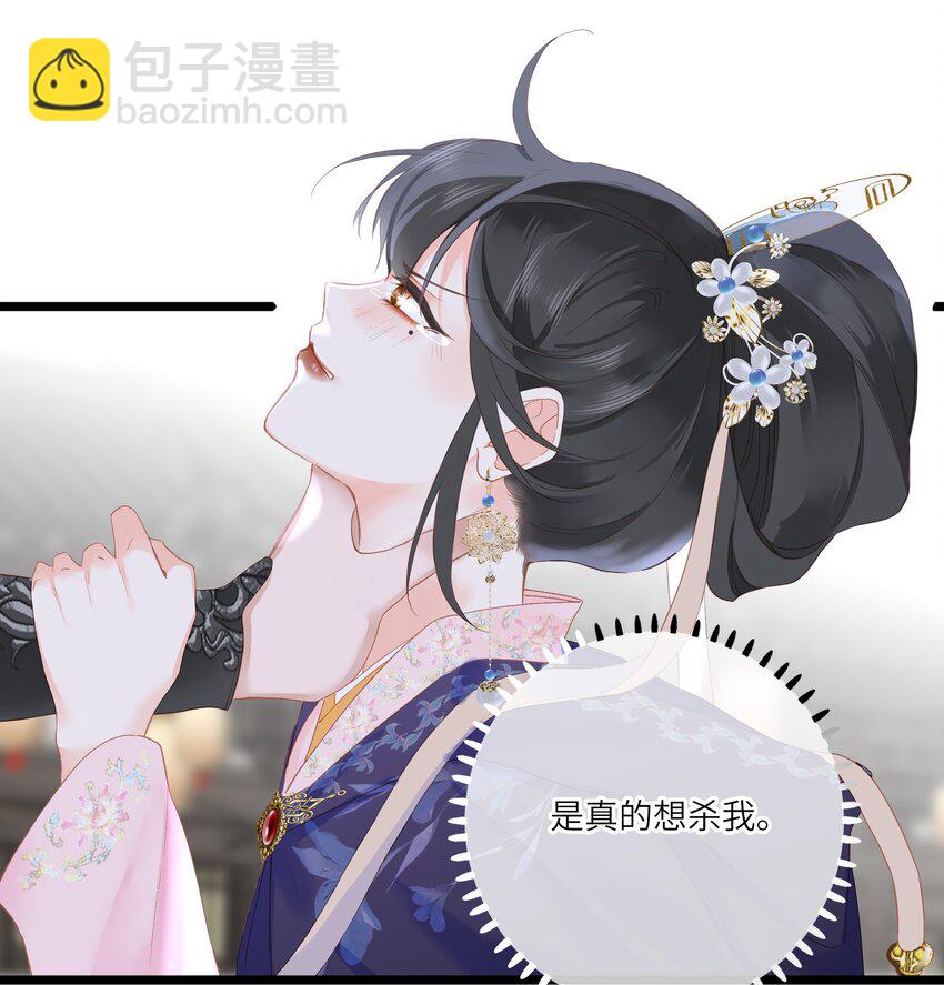 001 关于我刚穿越就【杀】了男主(1/2)-第1话