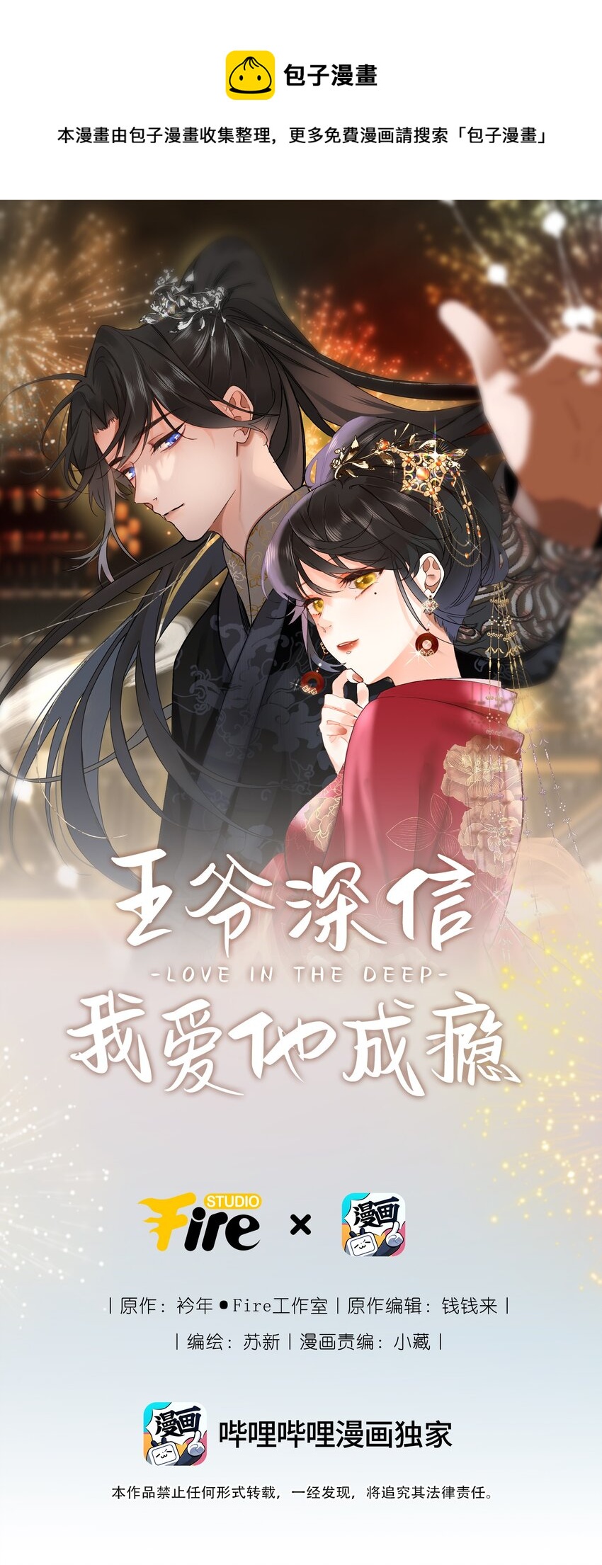 011 一物降一物-第11话