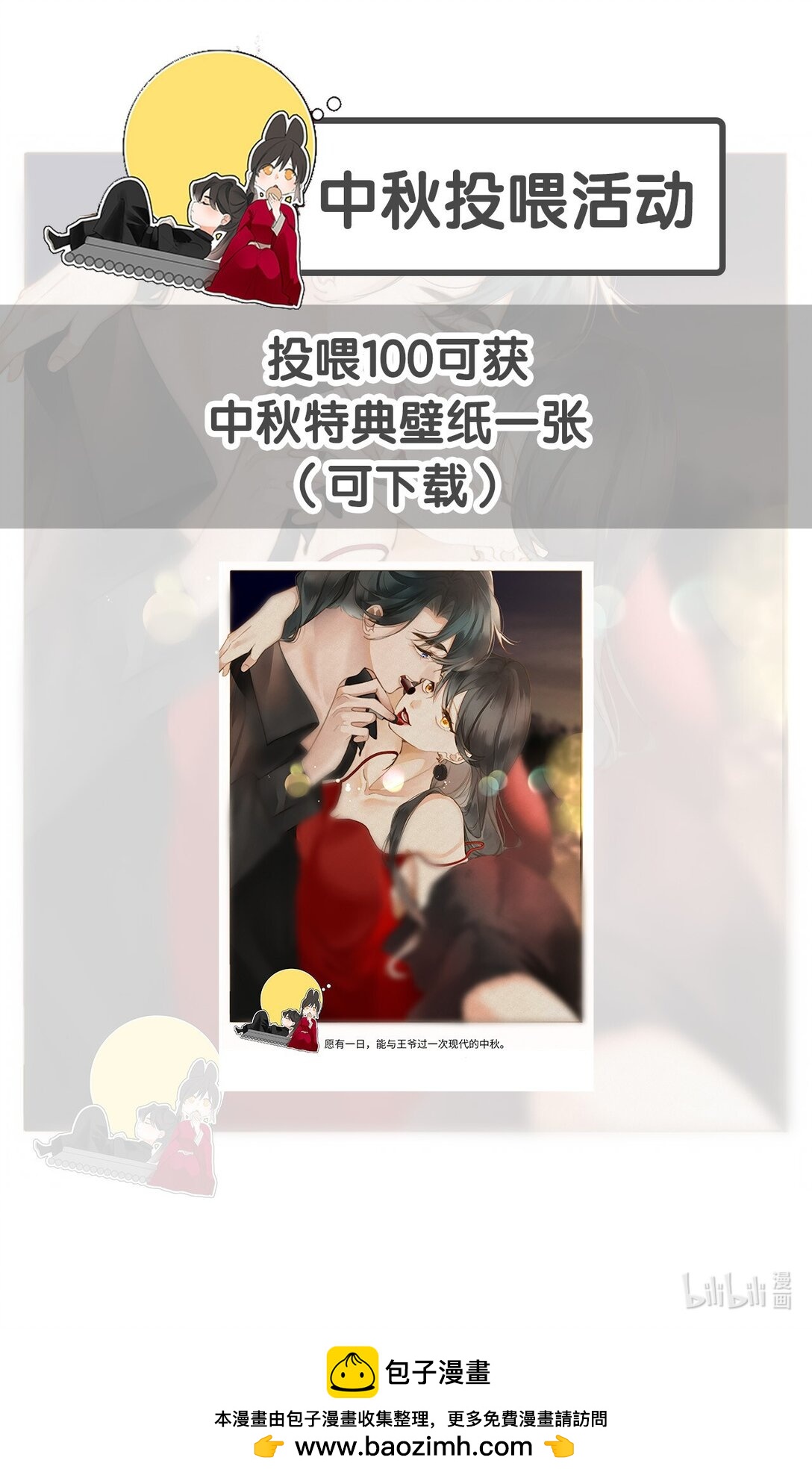 中秋活动 中秋投喂活动-第97话