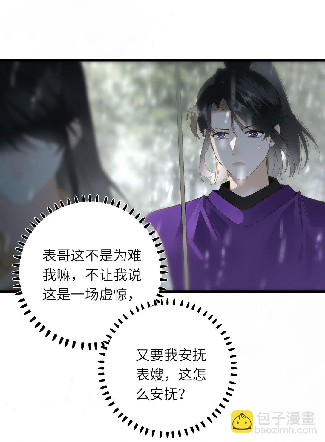 093 计谋与涉险(1/2)-第99话