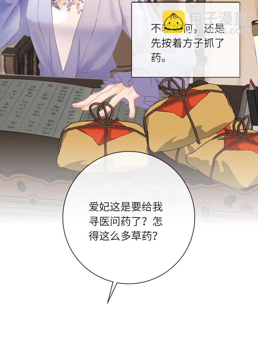 019 爱妃，本王想跟你&hellip;&hellip;-第19话