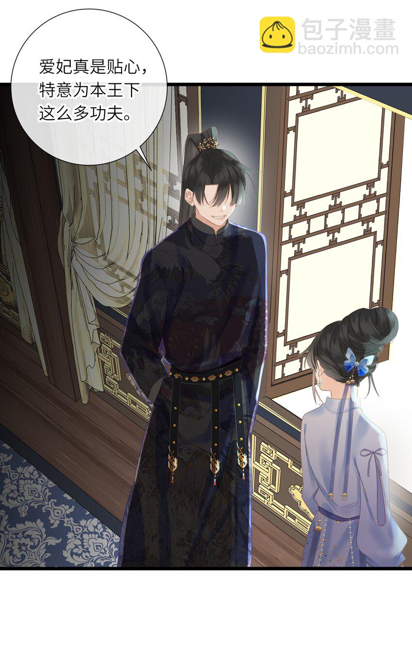 019 爱妃，本王想跟你&hellip;&hellip;-第19话