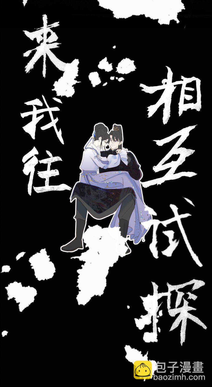 019 爱妃，本王想跟你&hellip;&hellip;-第19话