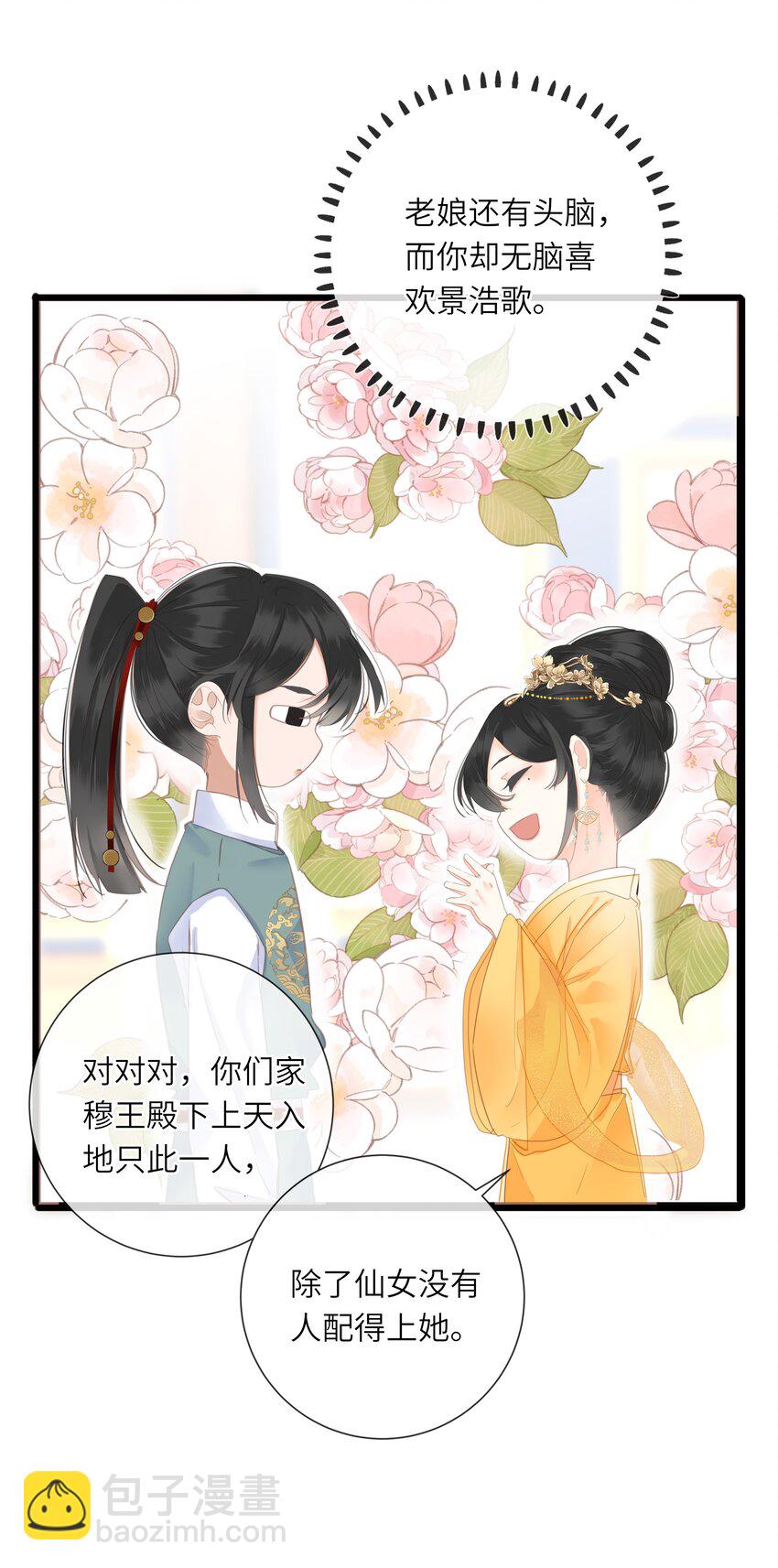 021 旁观者清(1/2)-第21话