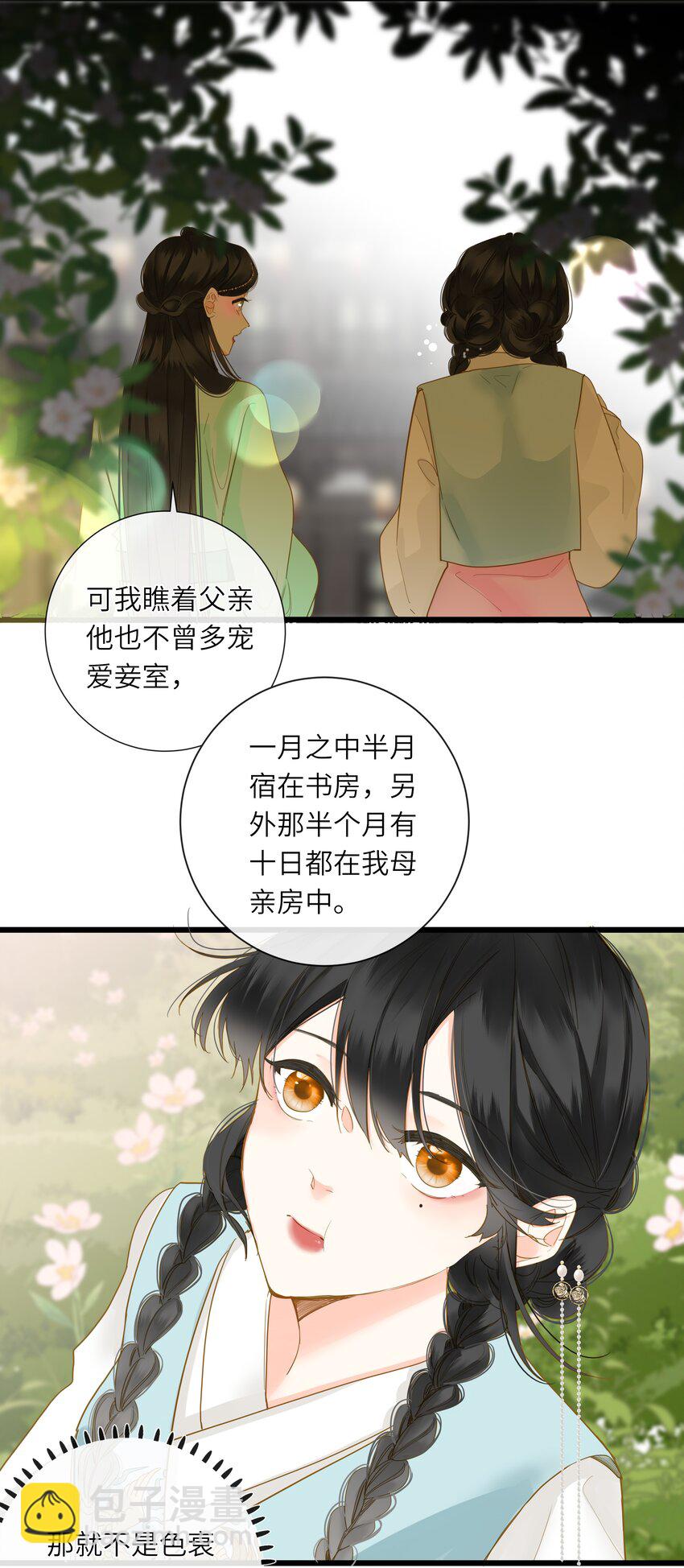 066 想入非非(1/2)-第69话