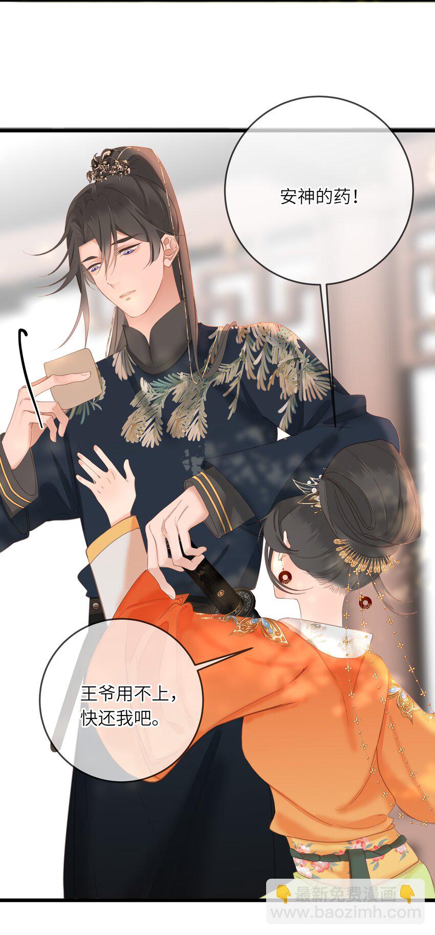 009 阴差阳错-第9话