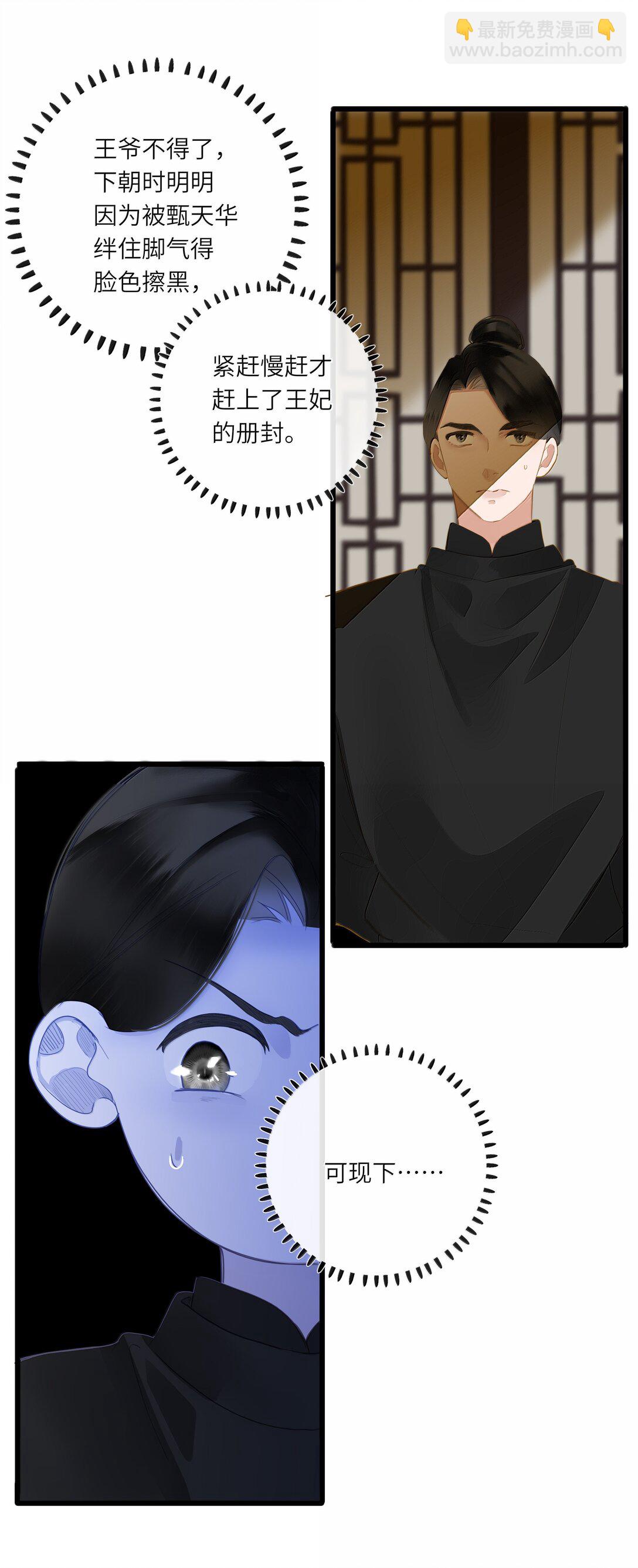 086 王妃(1/2)-第91话