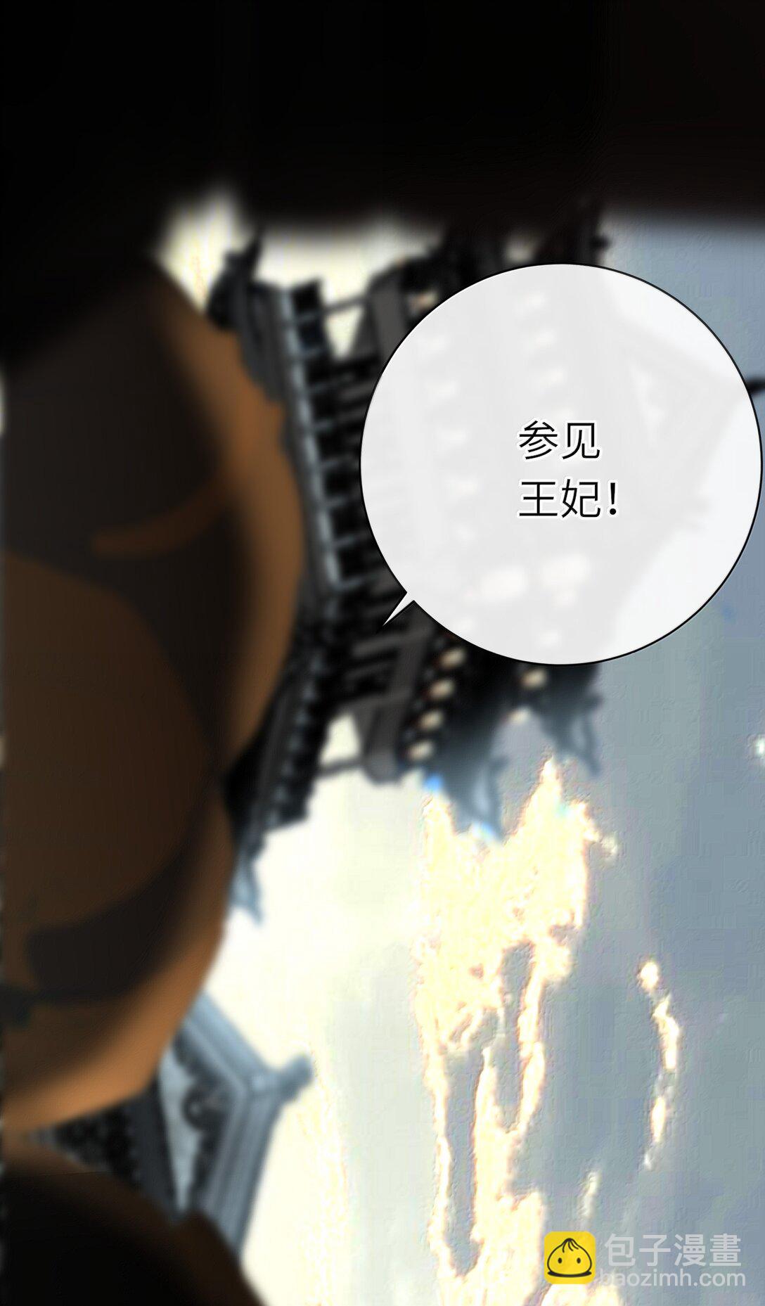 086 王妃(1/2)-第91话