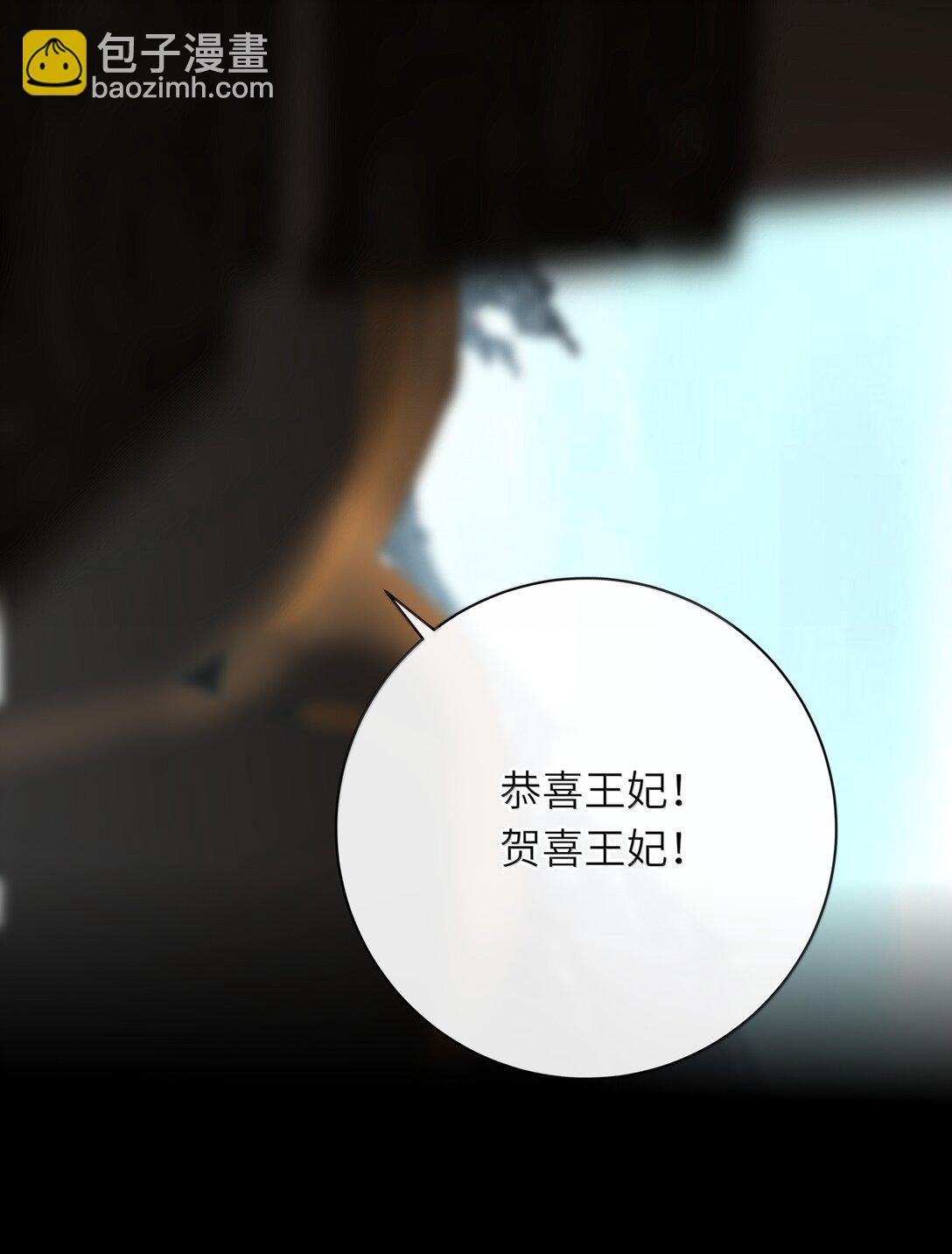 086 王妃(1/2)-第91话