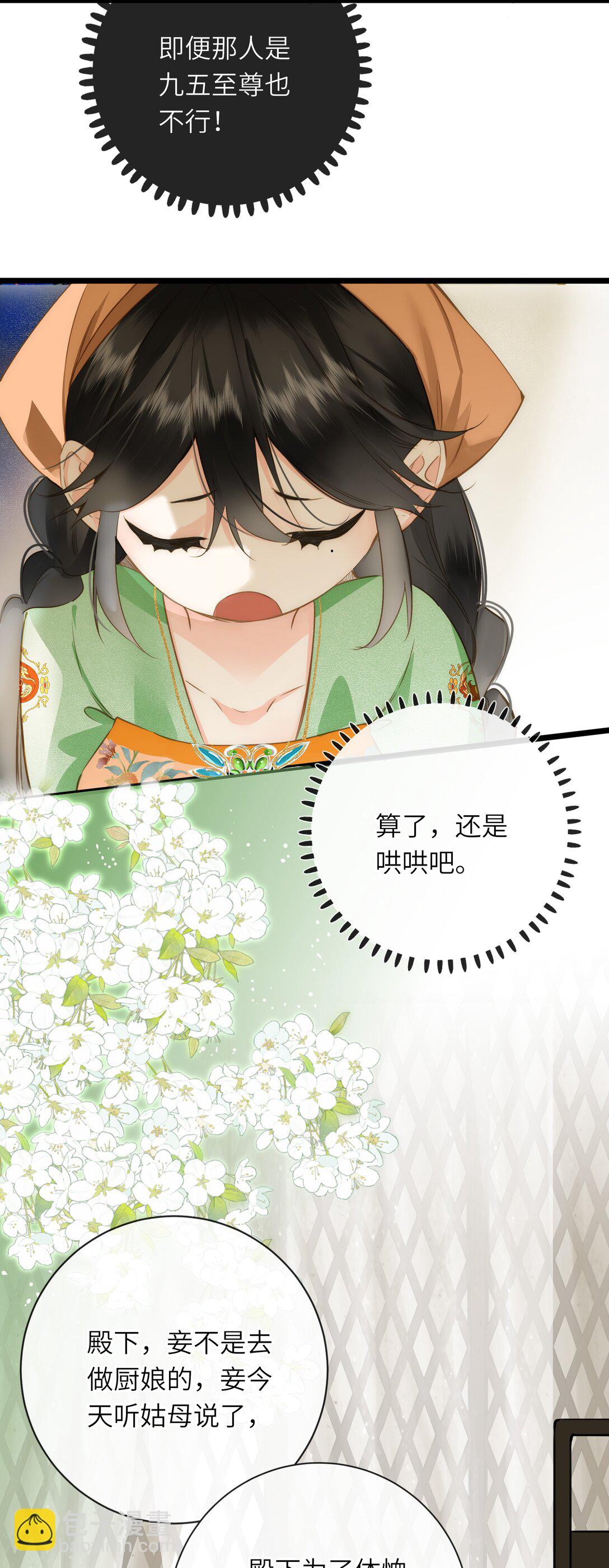 090 醋意和甜点-第95话