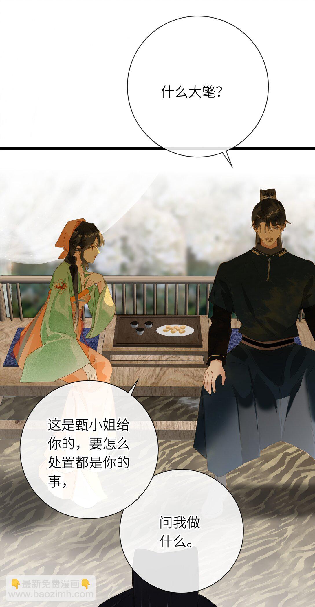 090 醋意和甜点-第95话