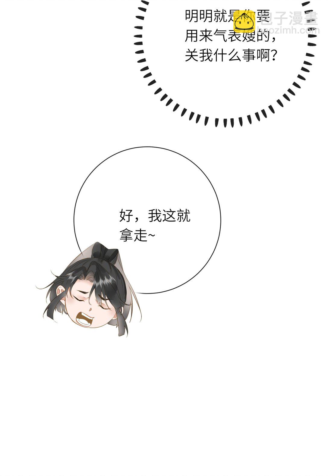 090 醋意和甜点-第95话