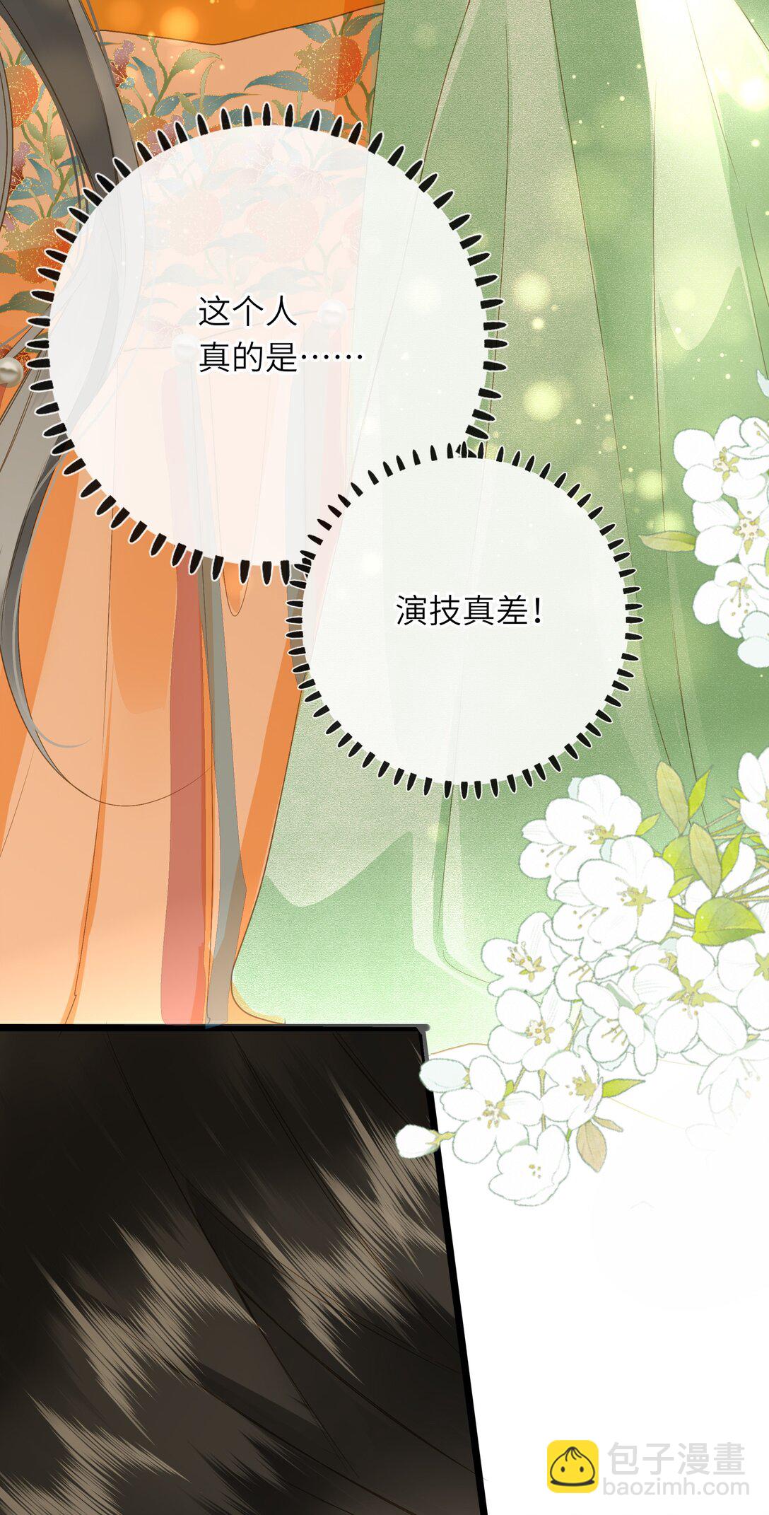 090 醋意和甜点-第95话