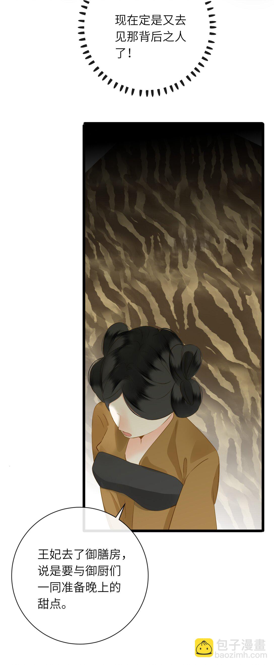 090 醋意和甜点-第95话