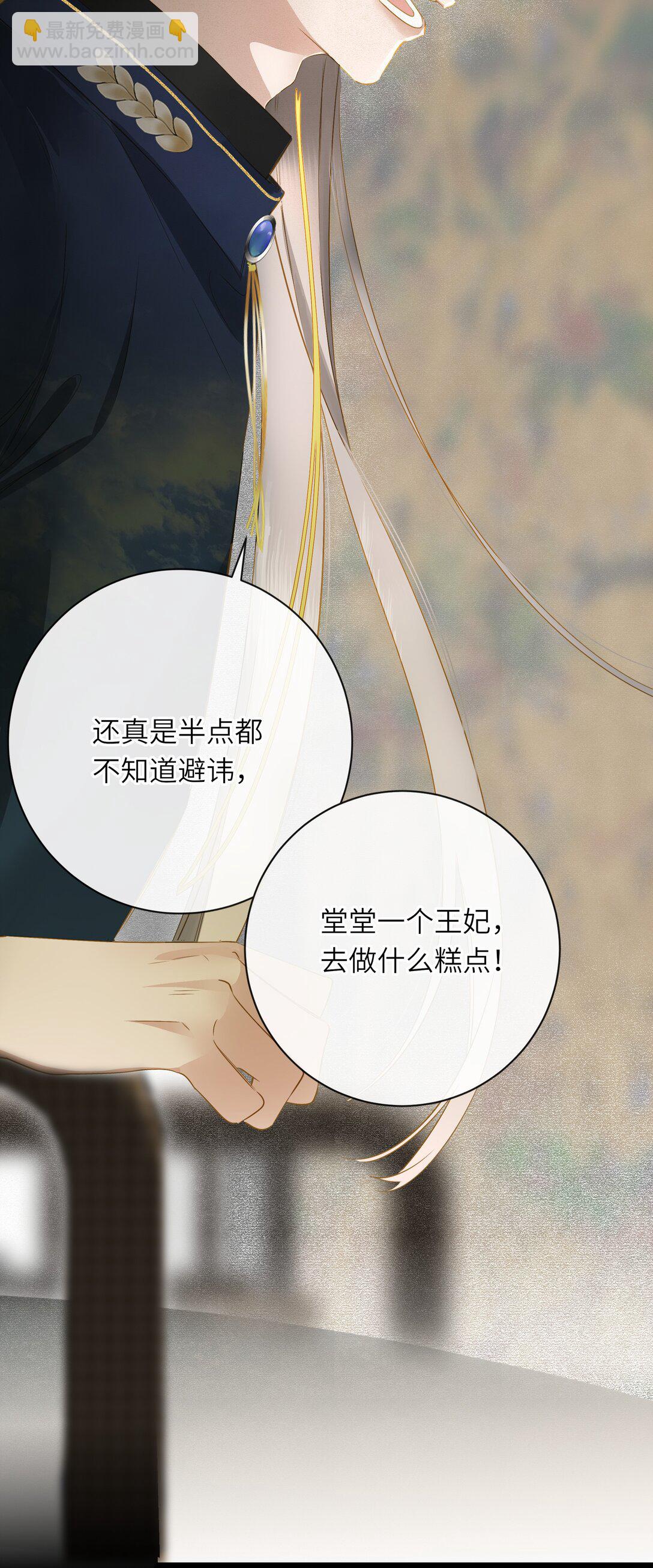 090 醋意和甜点-第95话