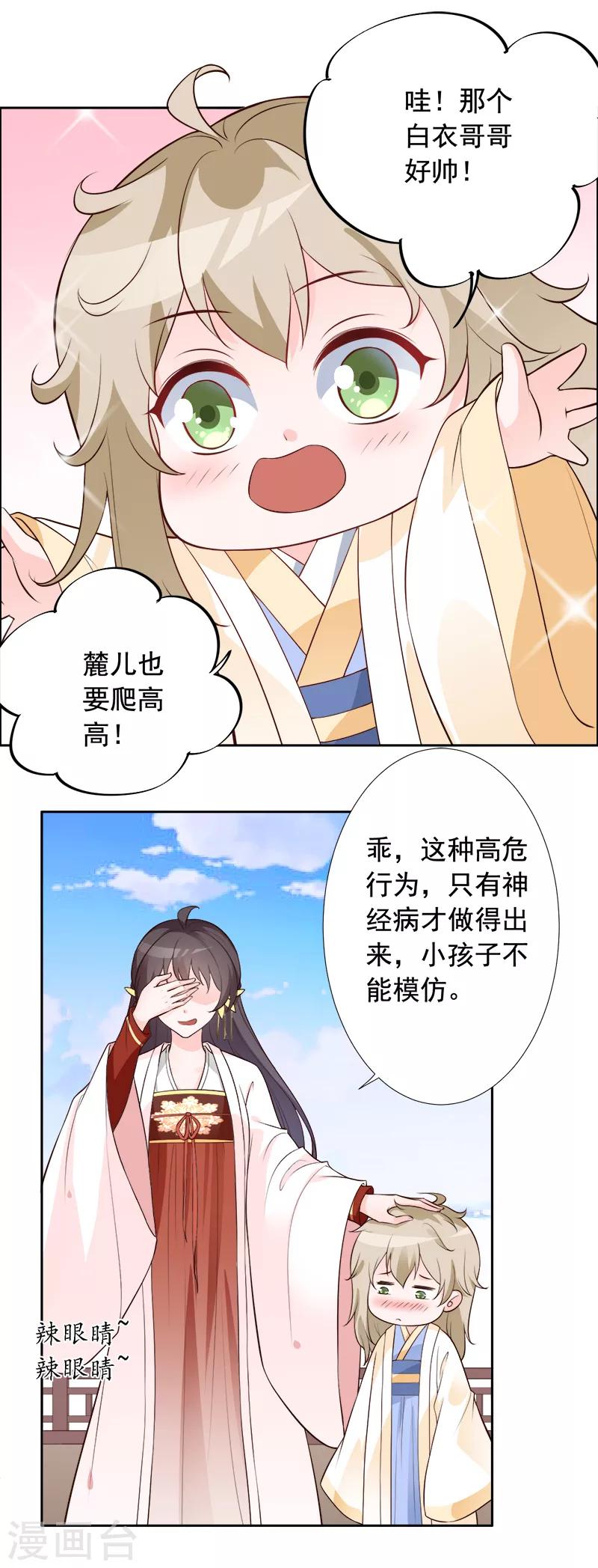 第10话 恒王殿下自重呀！-第11话