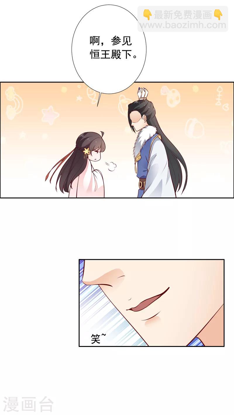 第10话 恒王殿下自重呀！-第11话