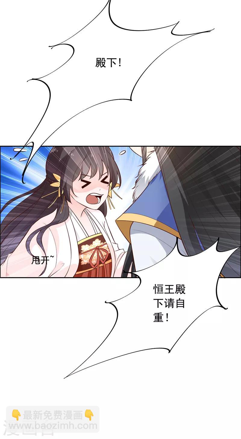 第10话 恒王殿下自重呀！-第11话