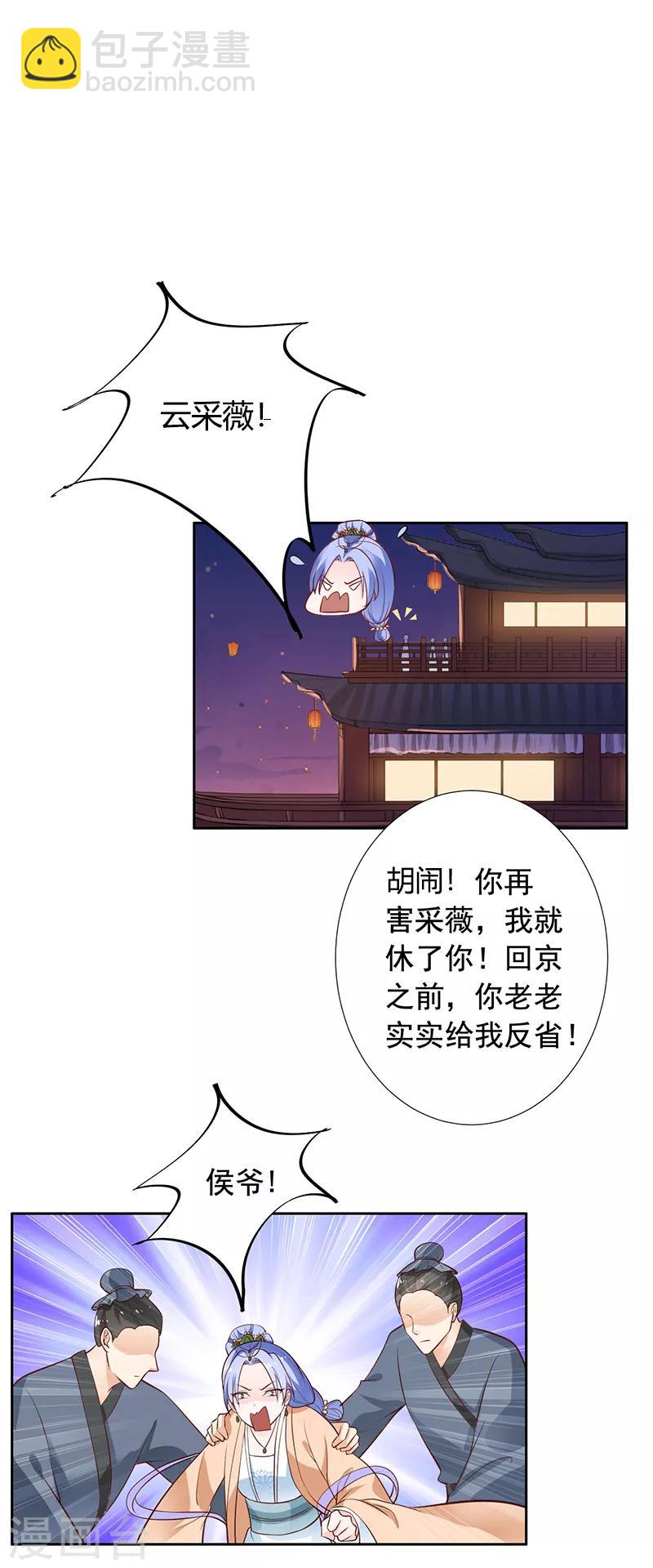 第10话 恒王殿下自重呀！-第11话