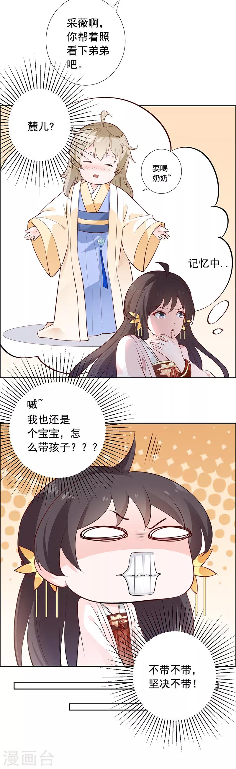 第10话 恒王殿下自重呀！-第11话