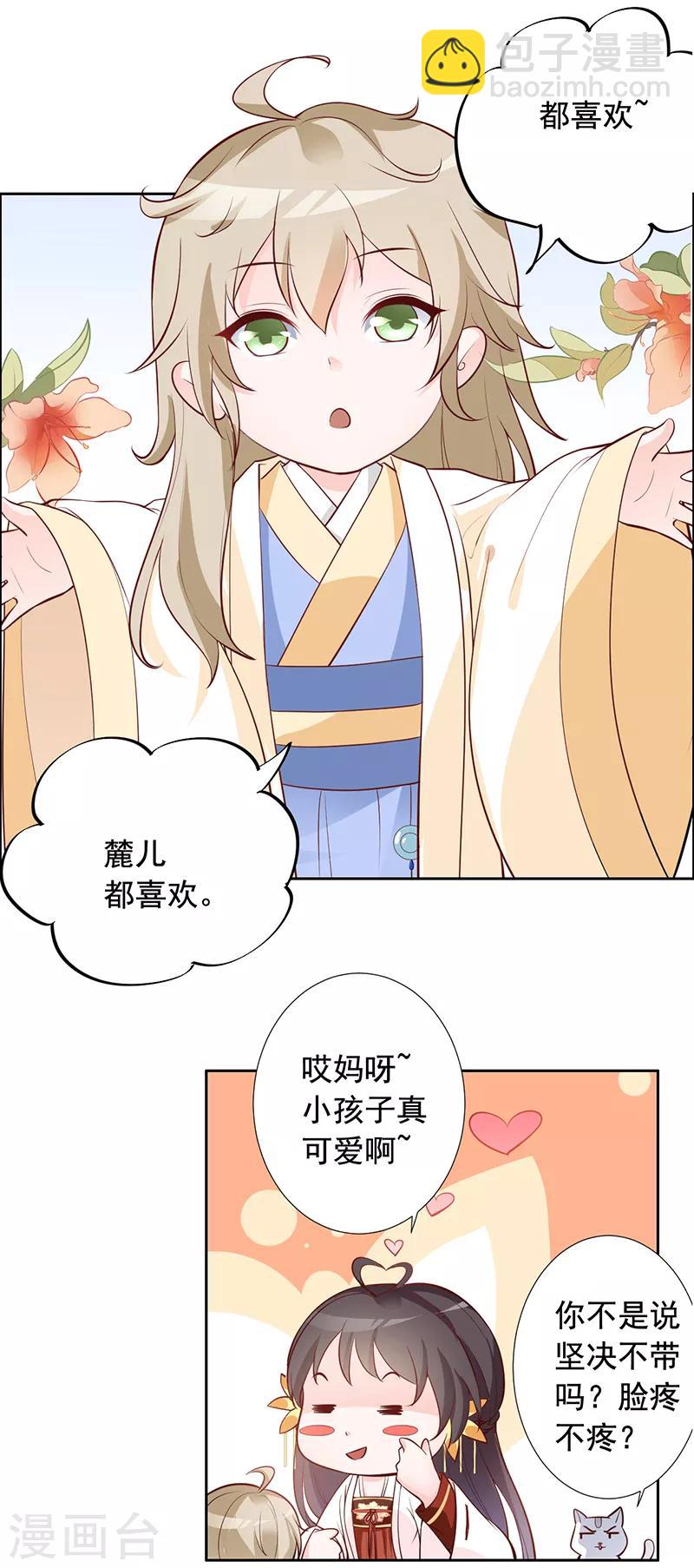 第10话 恒王殿下自重呀！-第11话