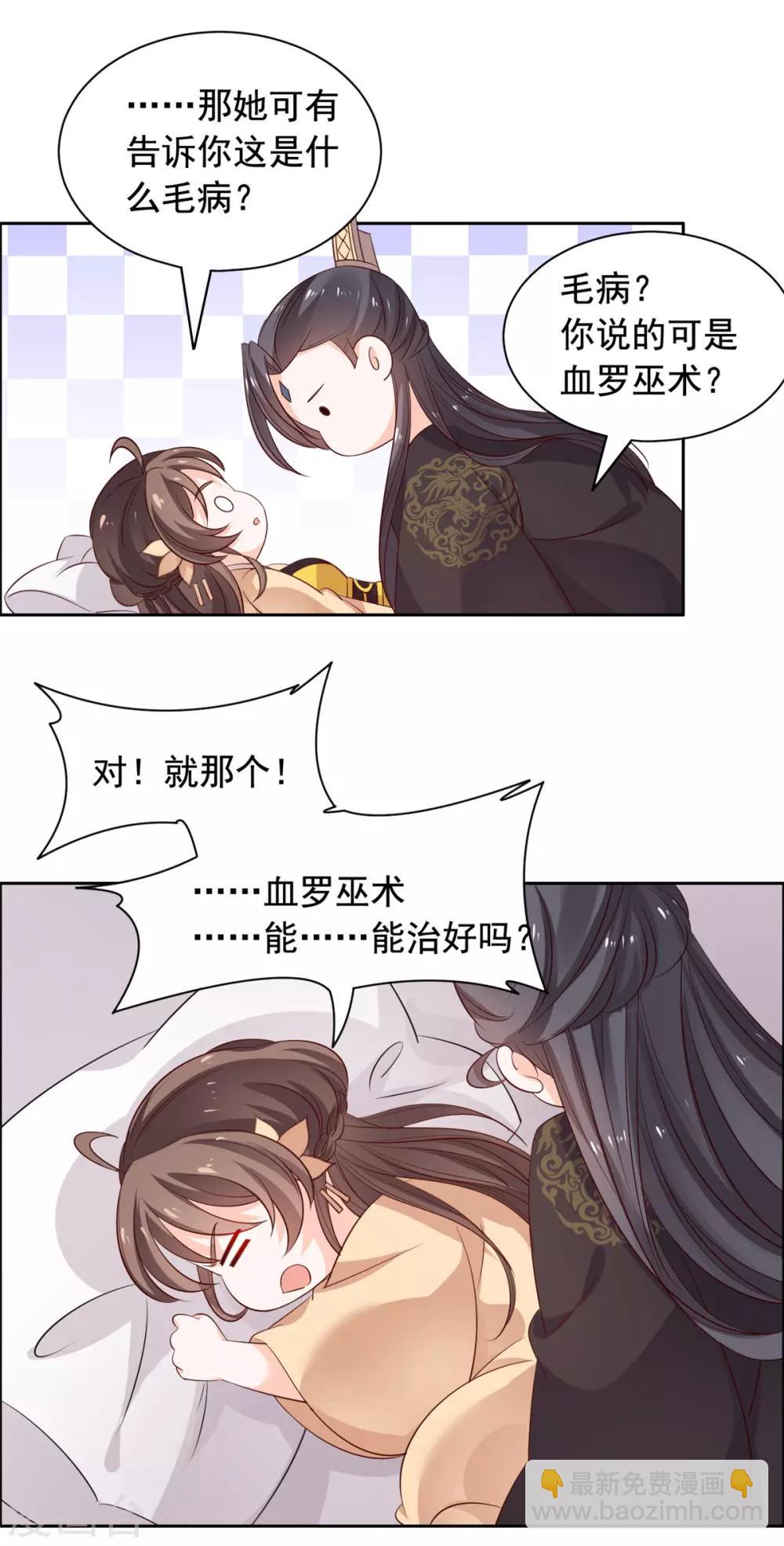 王爺是隻大腦斧 - 第100話 抱着我 - 6