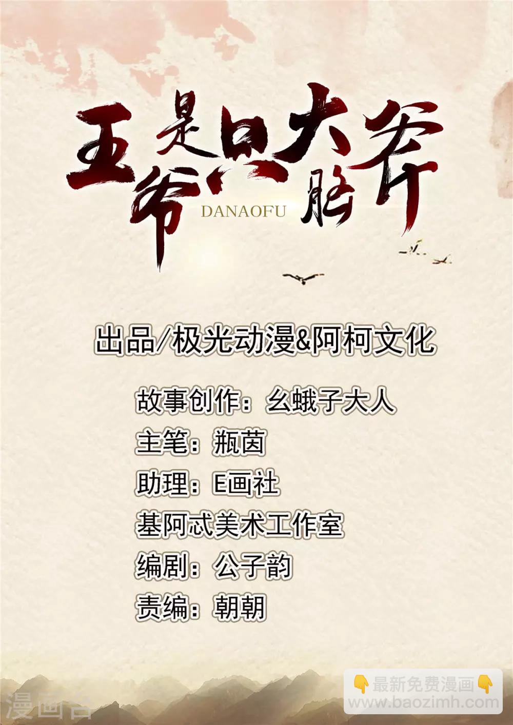 第100话 抱着我-第101话