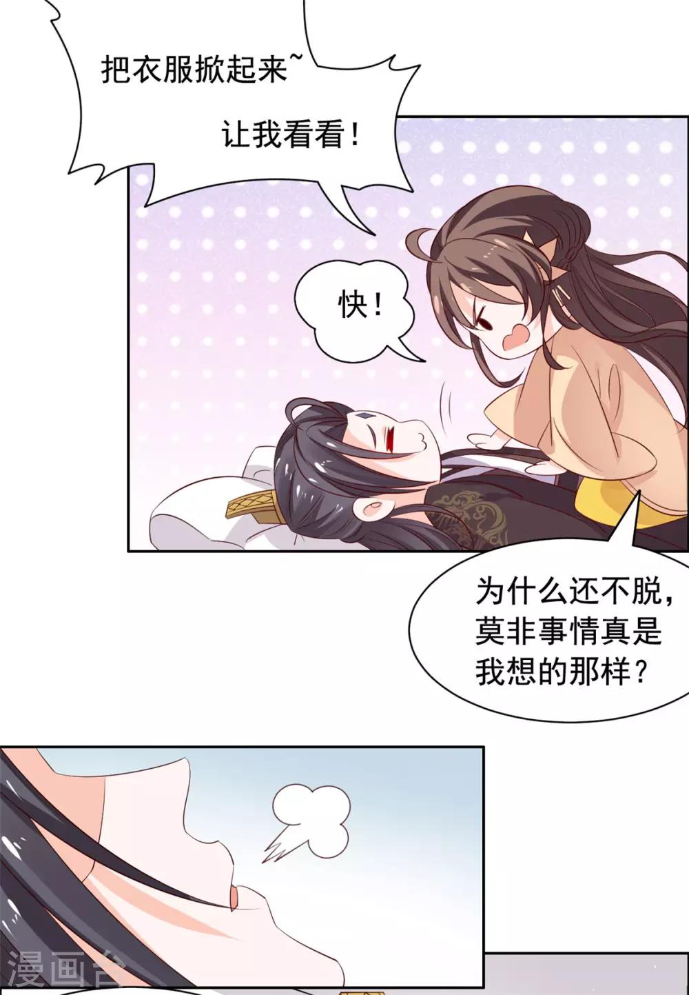 王爺是隻大腦斧 - 第100話 抱着我 - 2