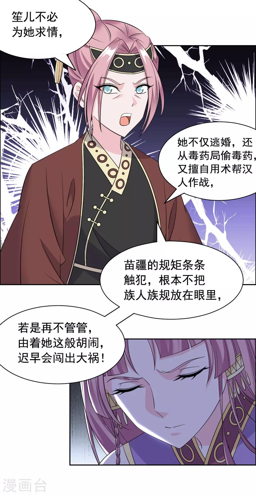 第102话 你可知错-第103话