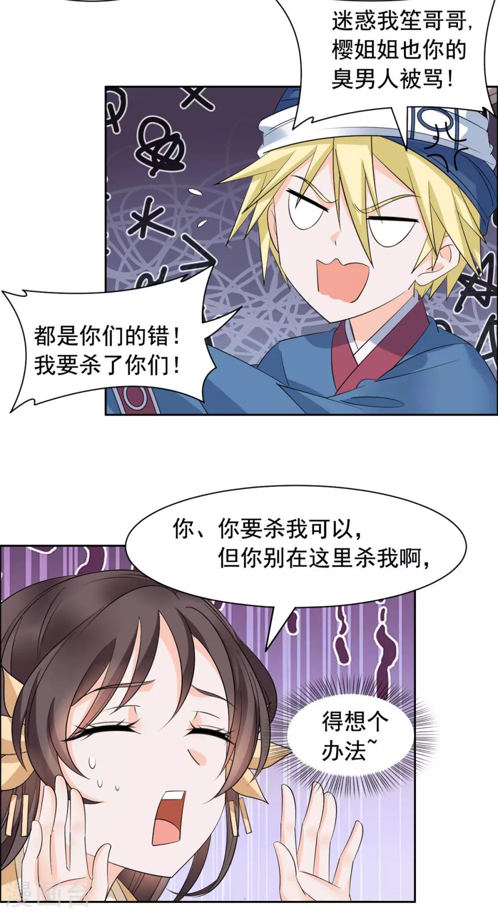 第104话 我要杀了你们-第105话