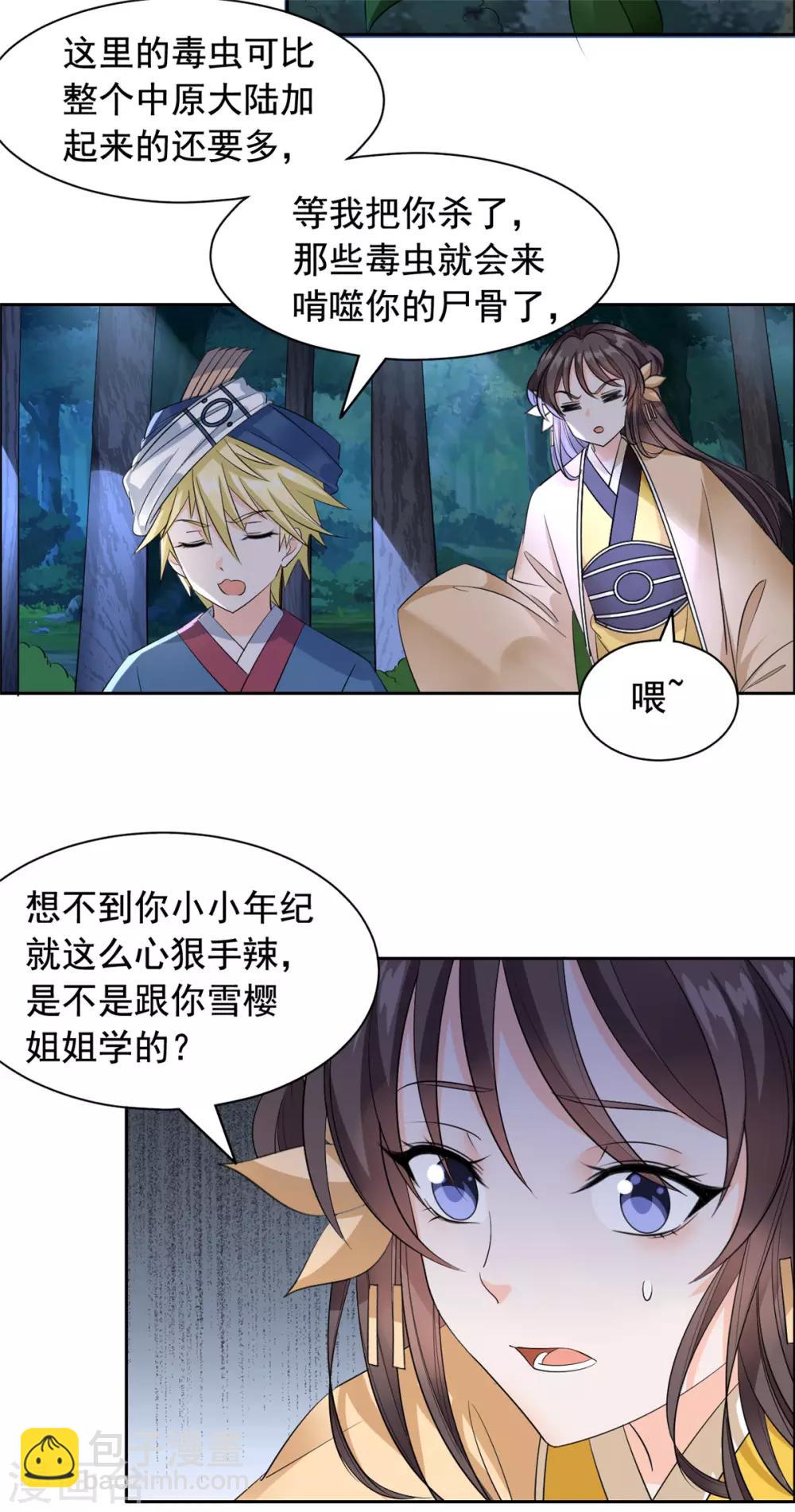 第104话 我要杀了你们-第105话