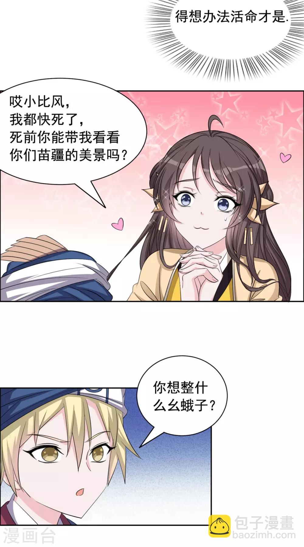 第104话 我要杀了你们-第105话