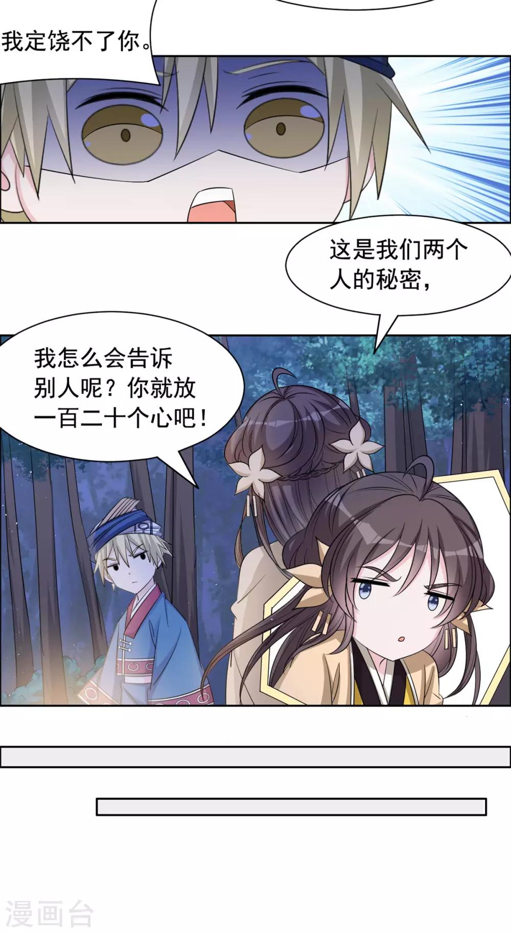 第104话 我要杀了你们-第105话