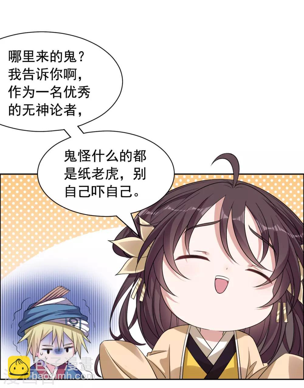 第106话 吓死个人-第107话