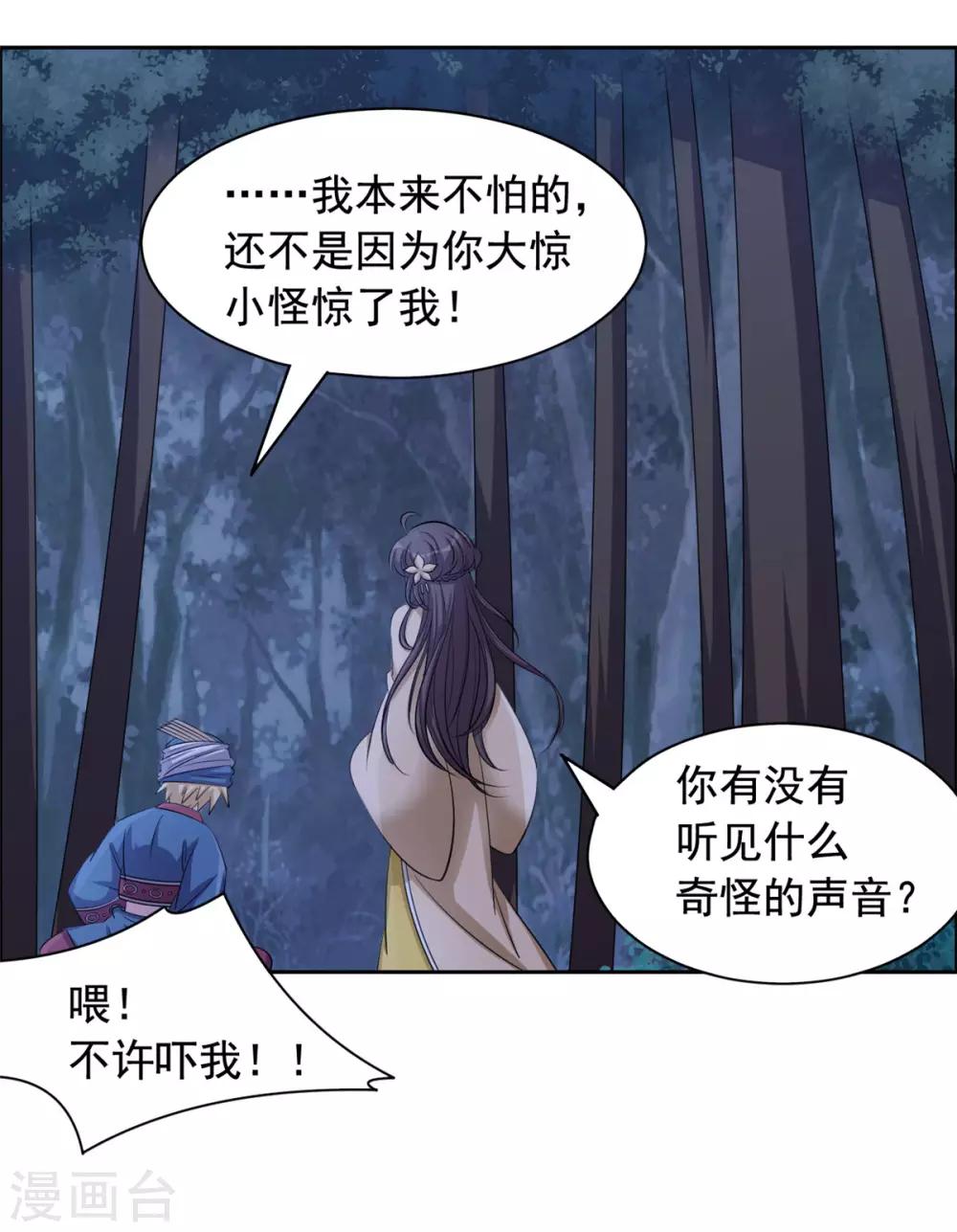 王爺是隻大腦斧 - 第106話 嚇死個人 - 3