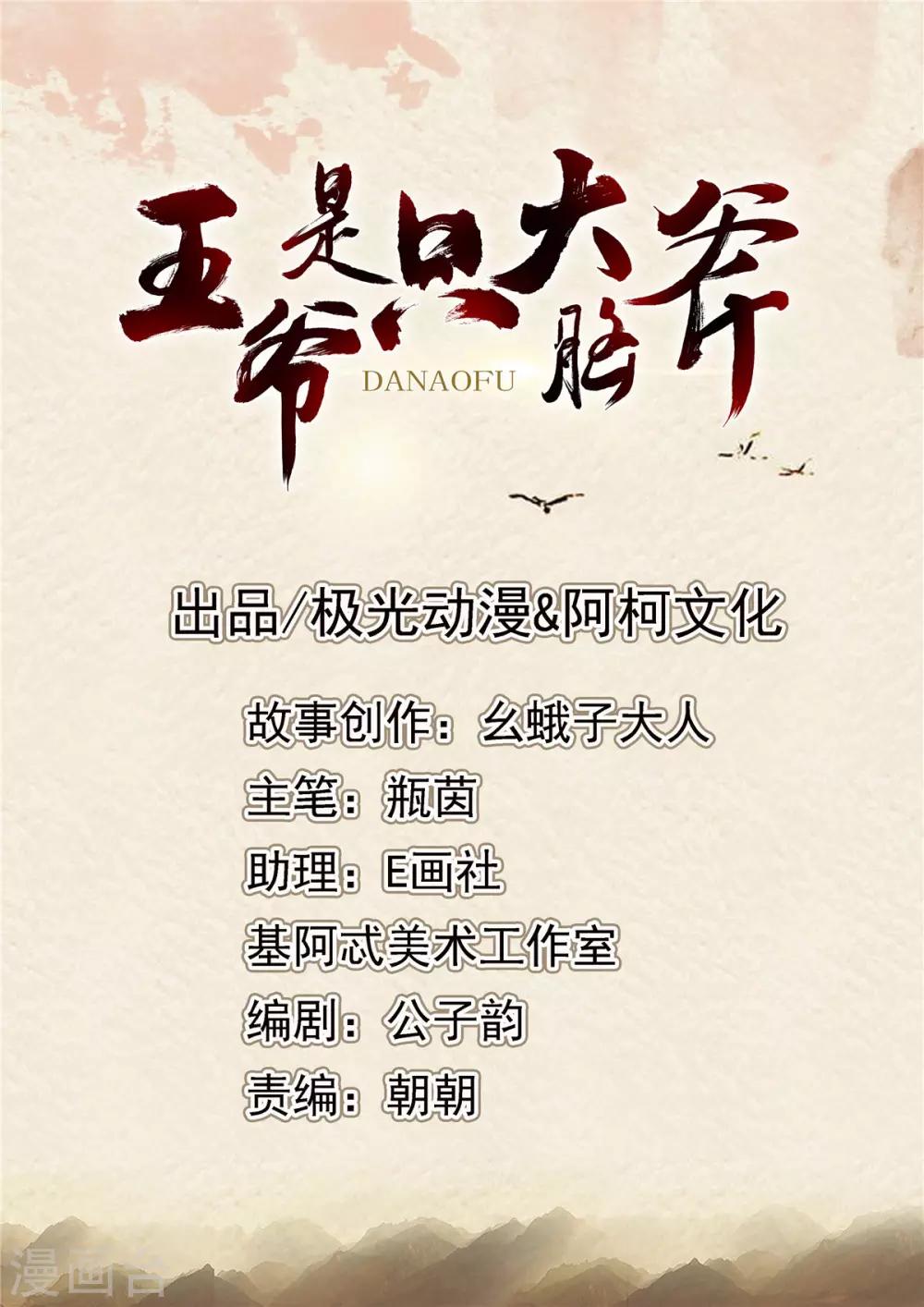 第108话 王爷的血亲-第109话