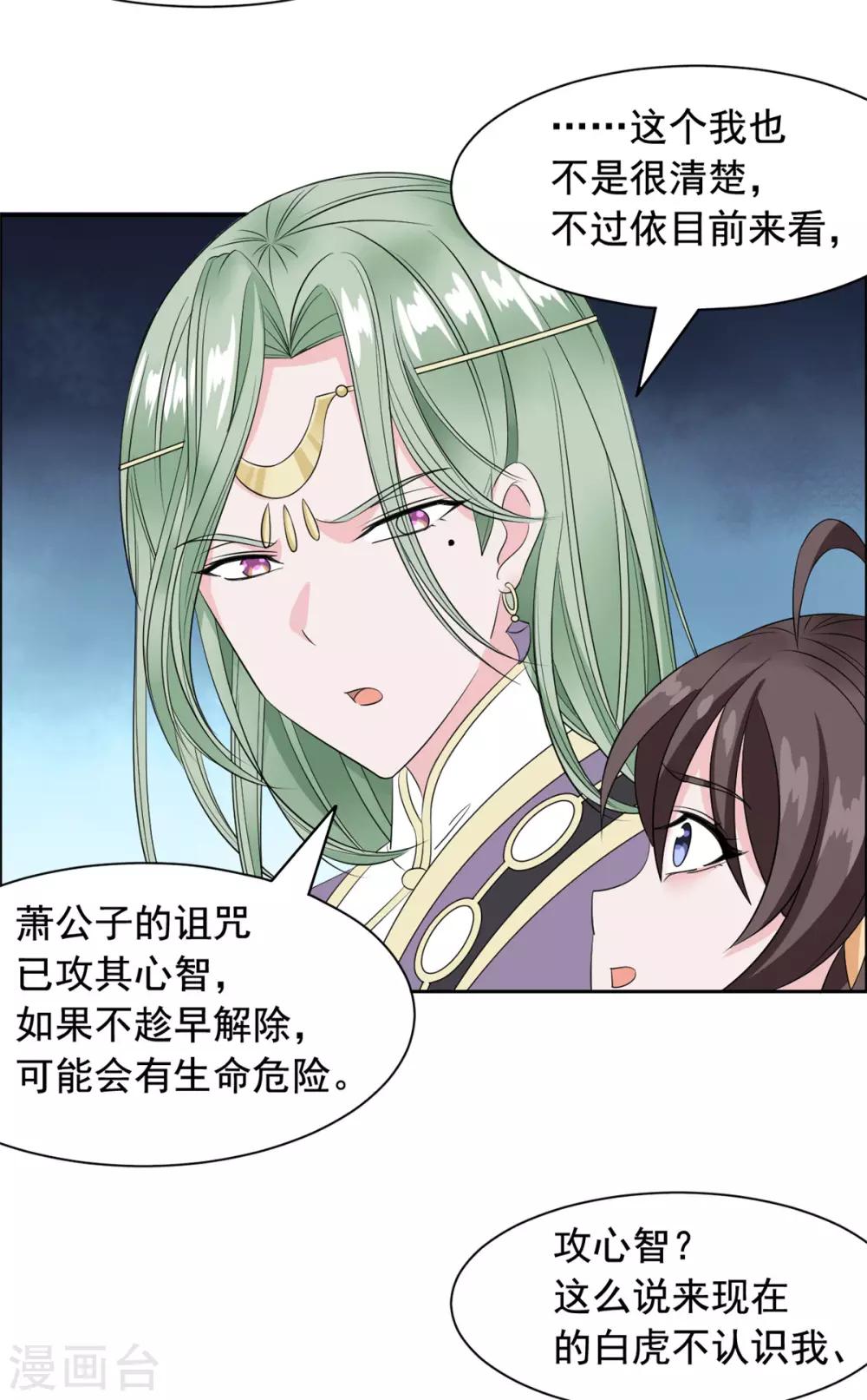 第108话 王爷的血亲-第109话