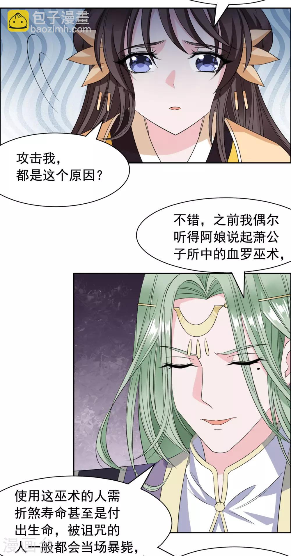 第108话 王爷的血亲-第109话