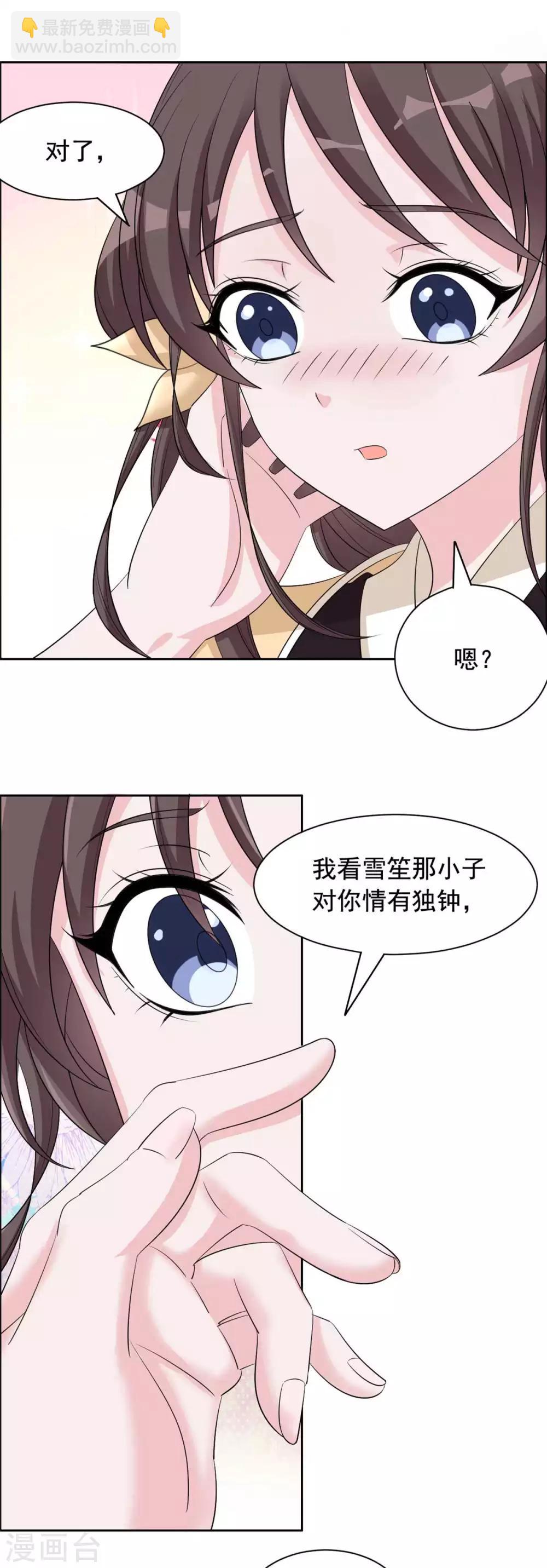 第110话 你们慢慢聊-第111话