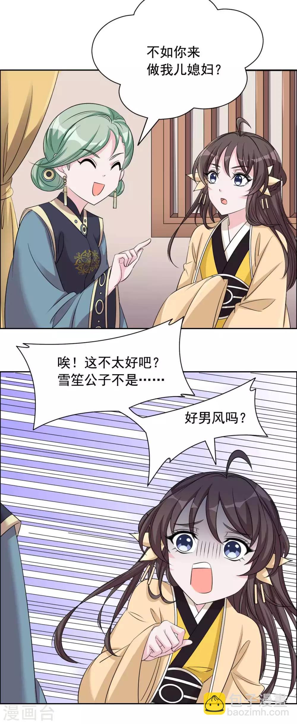 第110话 你们慢慢聊-第111话