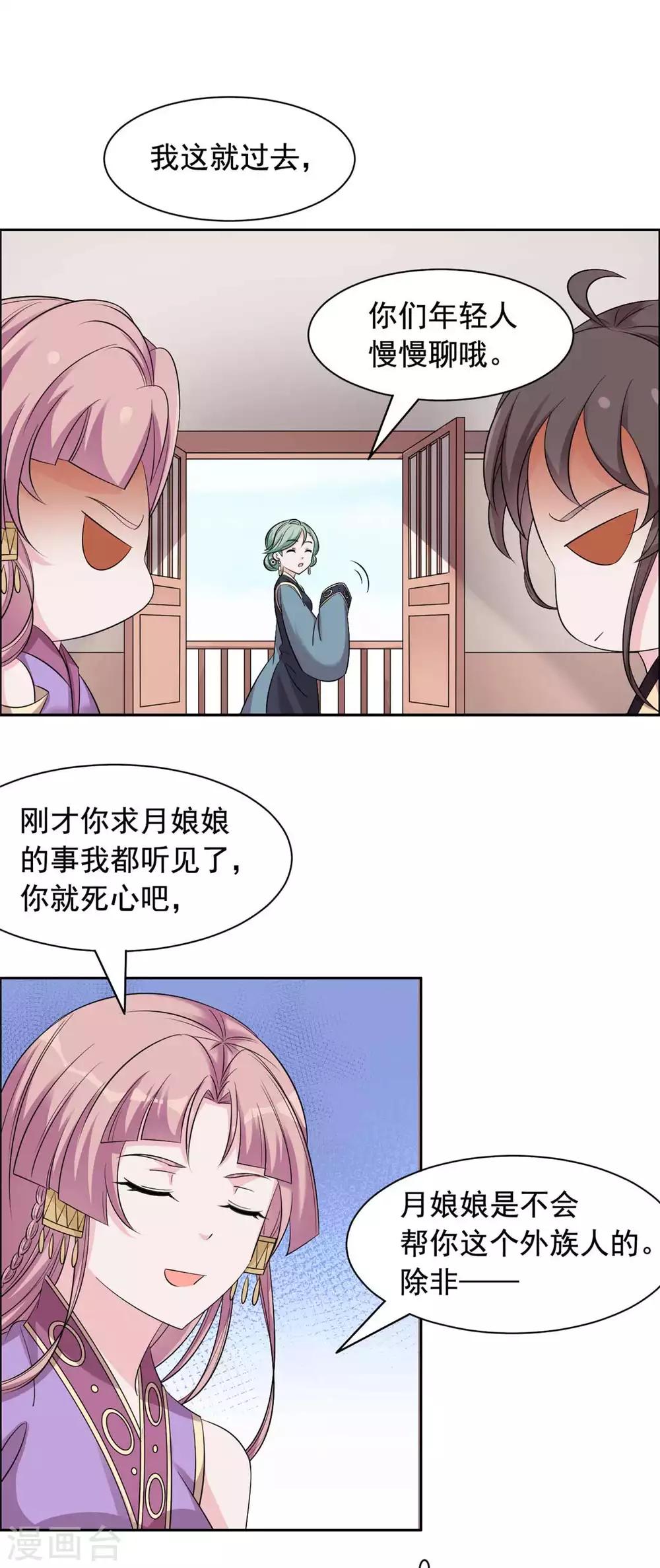 第110话 你们慢慢聊-第111话