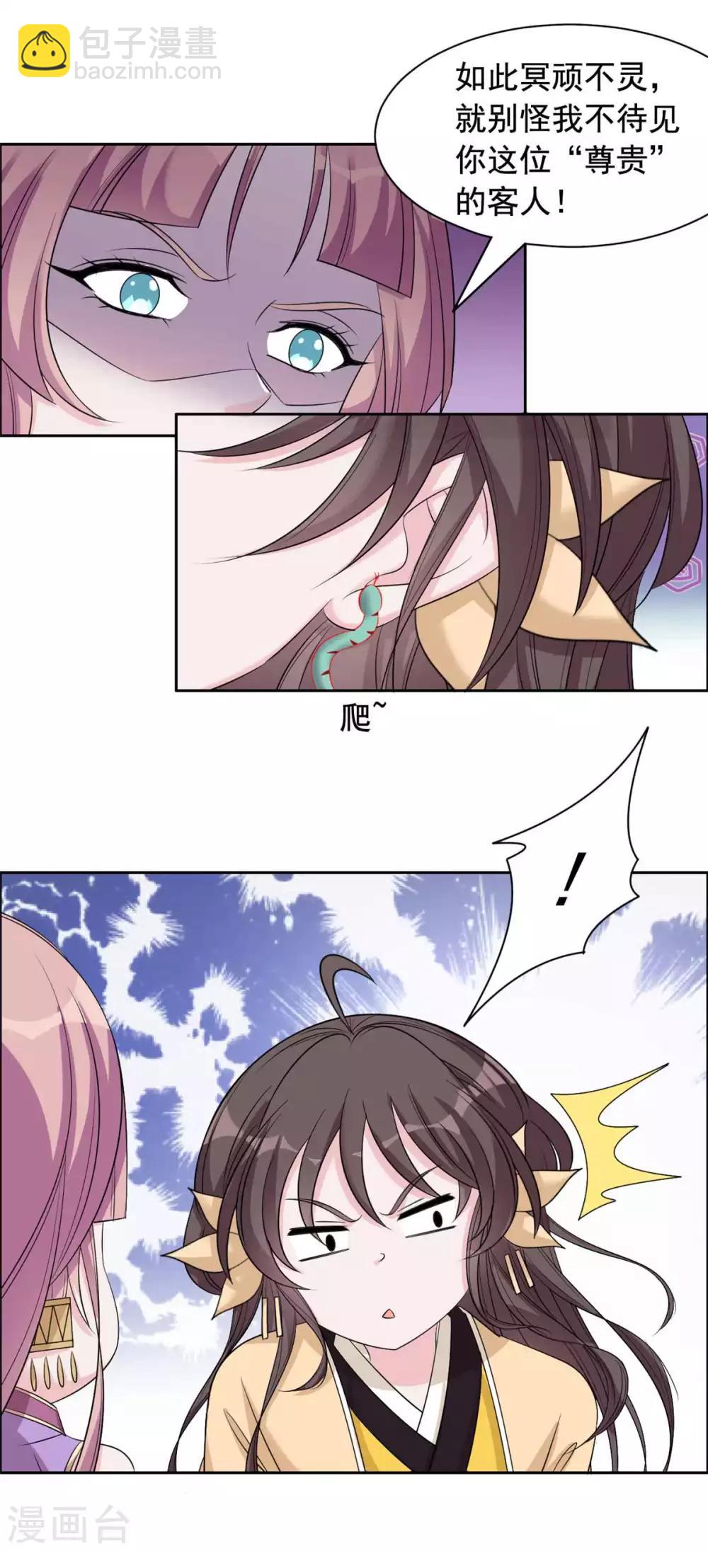 第110话 你们慢慢聊-第111话