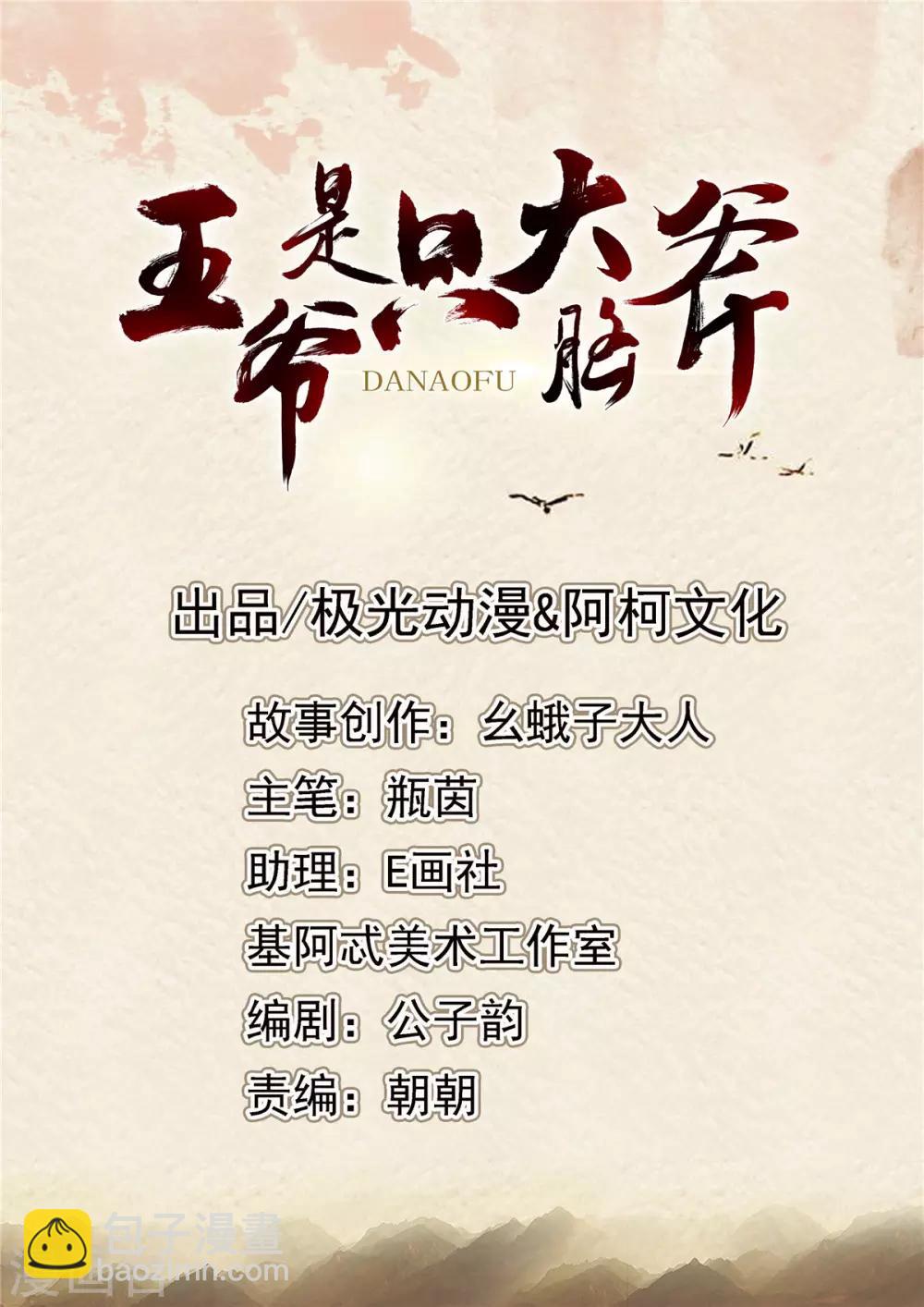 第110话 你们慢慢聊-第111话