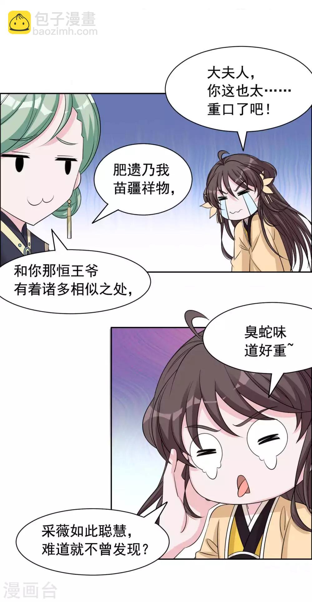 第110话 你们慢慢聊-第111话