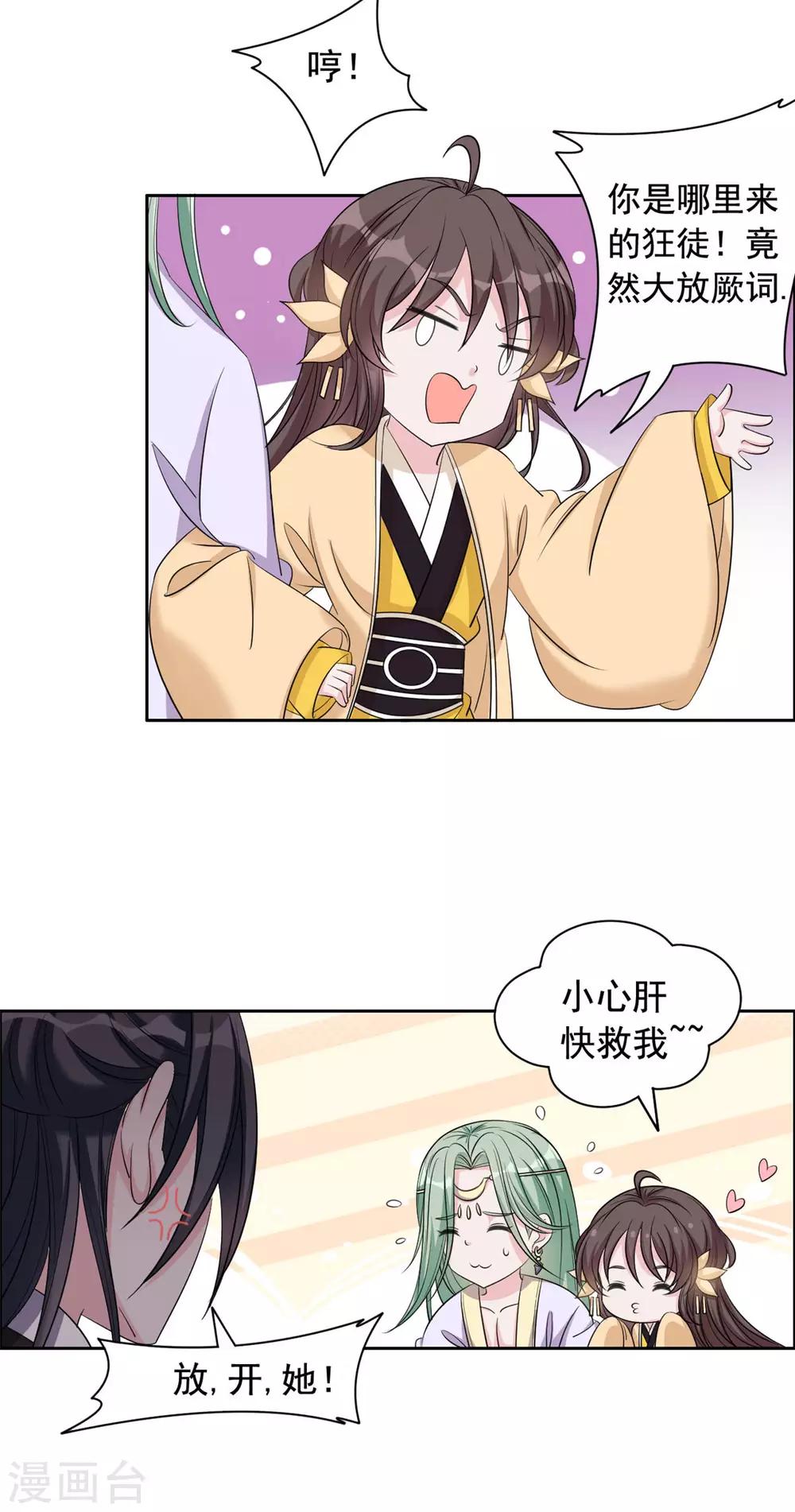 第112话 哦我的宝贝！-第113话