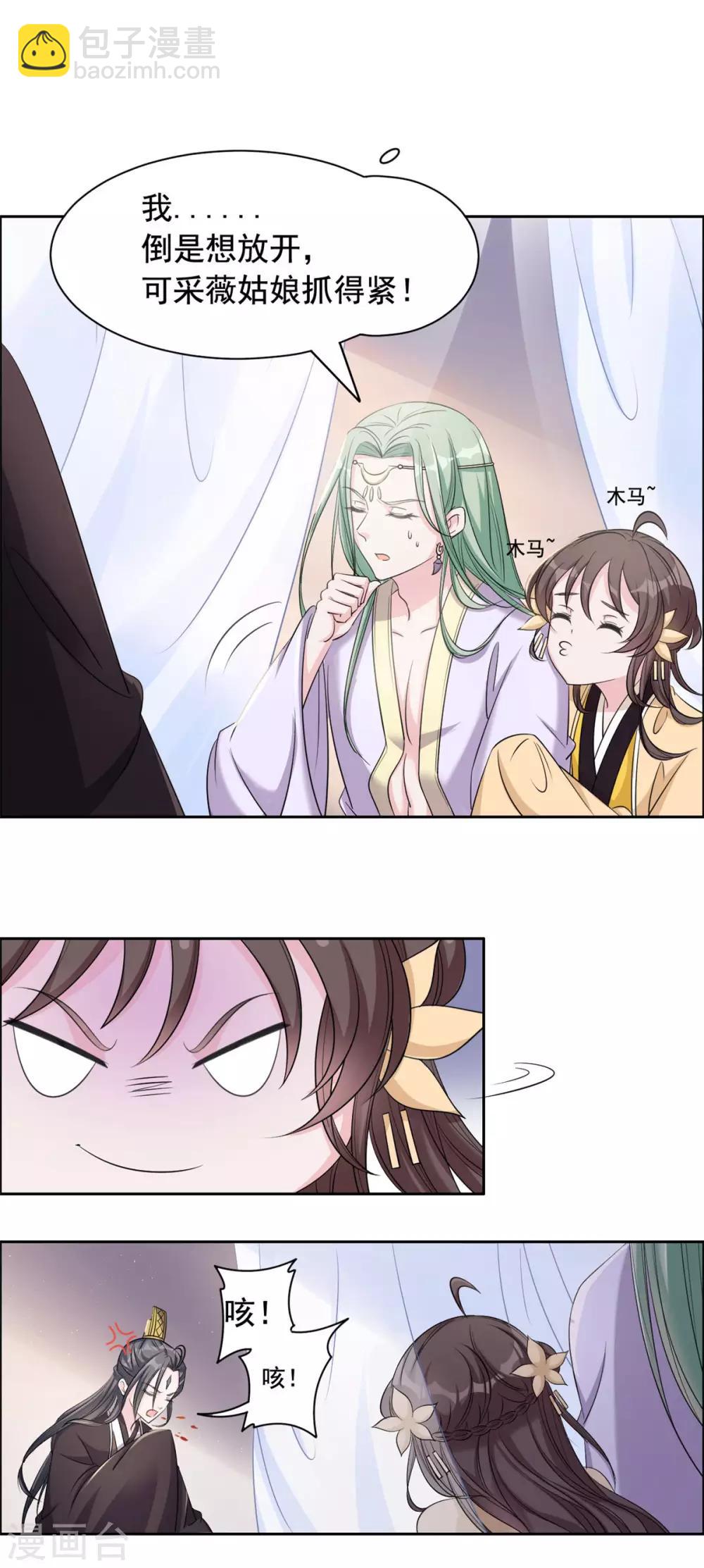 第112话 哦我的宝贝！-第113话